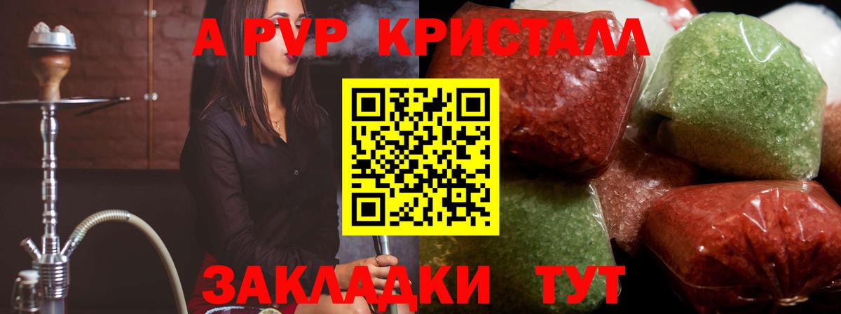 A-PVP  Alfa_PVP Crystall  Вход с VPN  купить закладку  Зима 