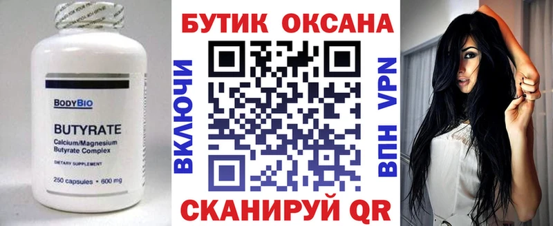 Бутират буратино Зима
