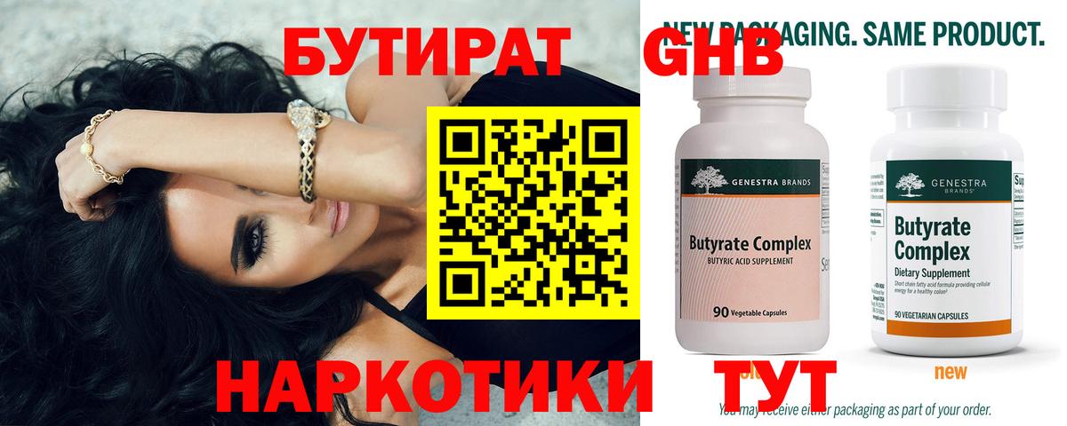 Бутират буратино Зима