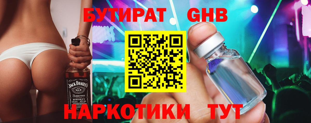 БУТИРАТ  Вход с VPN  Зима  Бутират оксана 