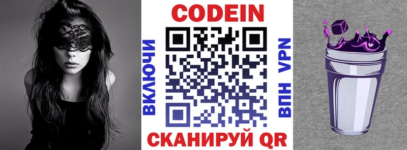Кодеиновый сироп Lean Purple Drank  Зима 