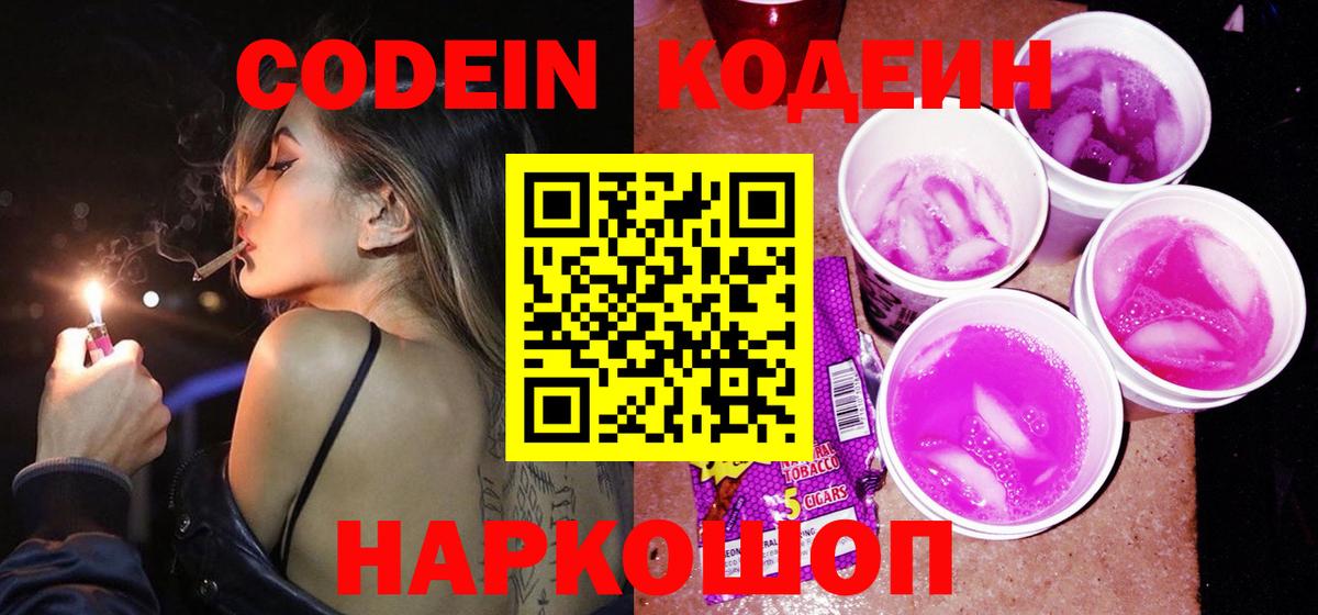 Зима  Codein напиток Lean (лин)  Вход с VPN  Кодеин напиток Lean (лин) 