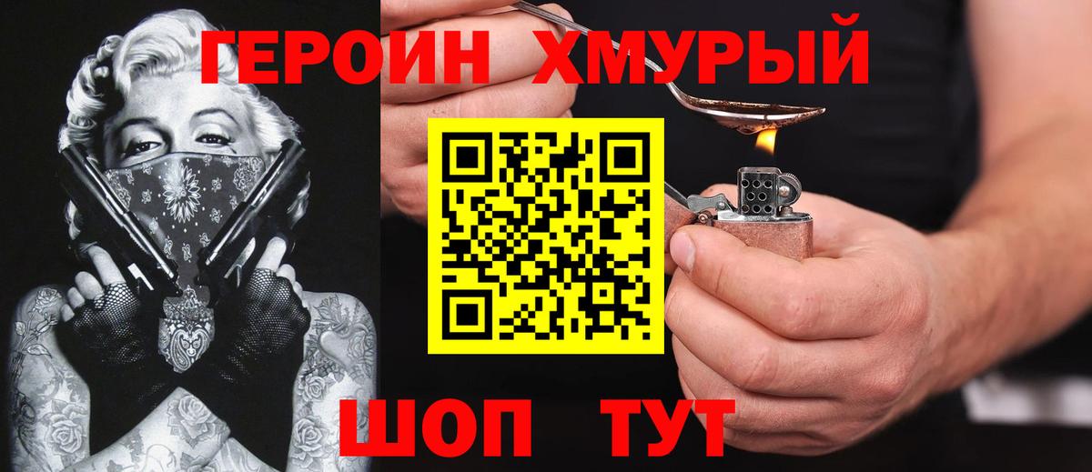 Зима  ГЕРОИН VHQ  Вход с VPN 